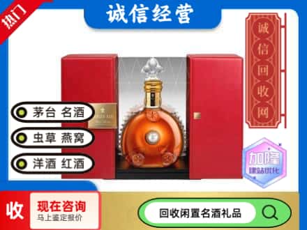 天津回收洋酒
